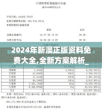 2024年全年资料免费大全优势,最新碎析解释说法_生态版UDK66.261