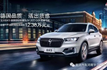 宝沃最新销量数据发布！汽车市场强劲表现！