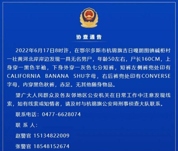 最新无名尸公告揭秘,背景、事件与影响探索