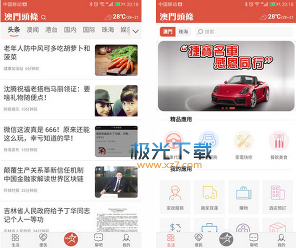 澳门雷锋网官方网站,实地数据验证执行_安卓版2.271-5