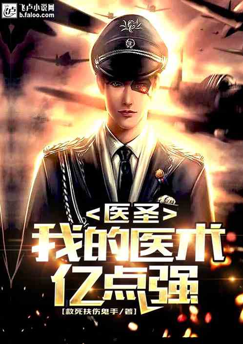 医学领域的璀璨明星,医圣沈风最新动态报道