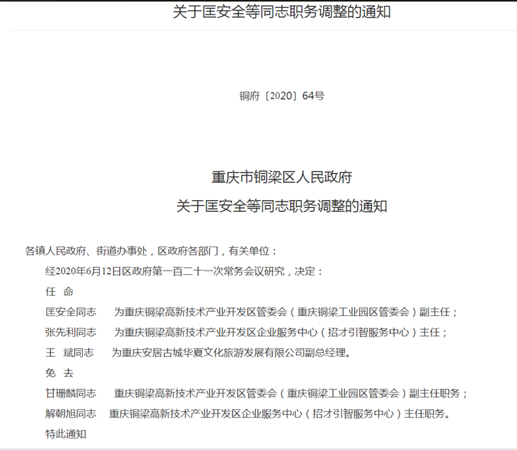 乐清政府最新干部任命与邻里间的温馨日常