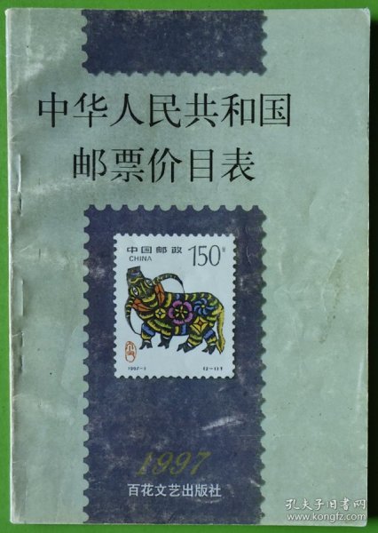 最新邮票收藏价格表,追溯历史,探寻邮票收藏的价值与价格