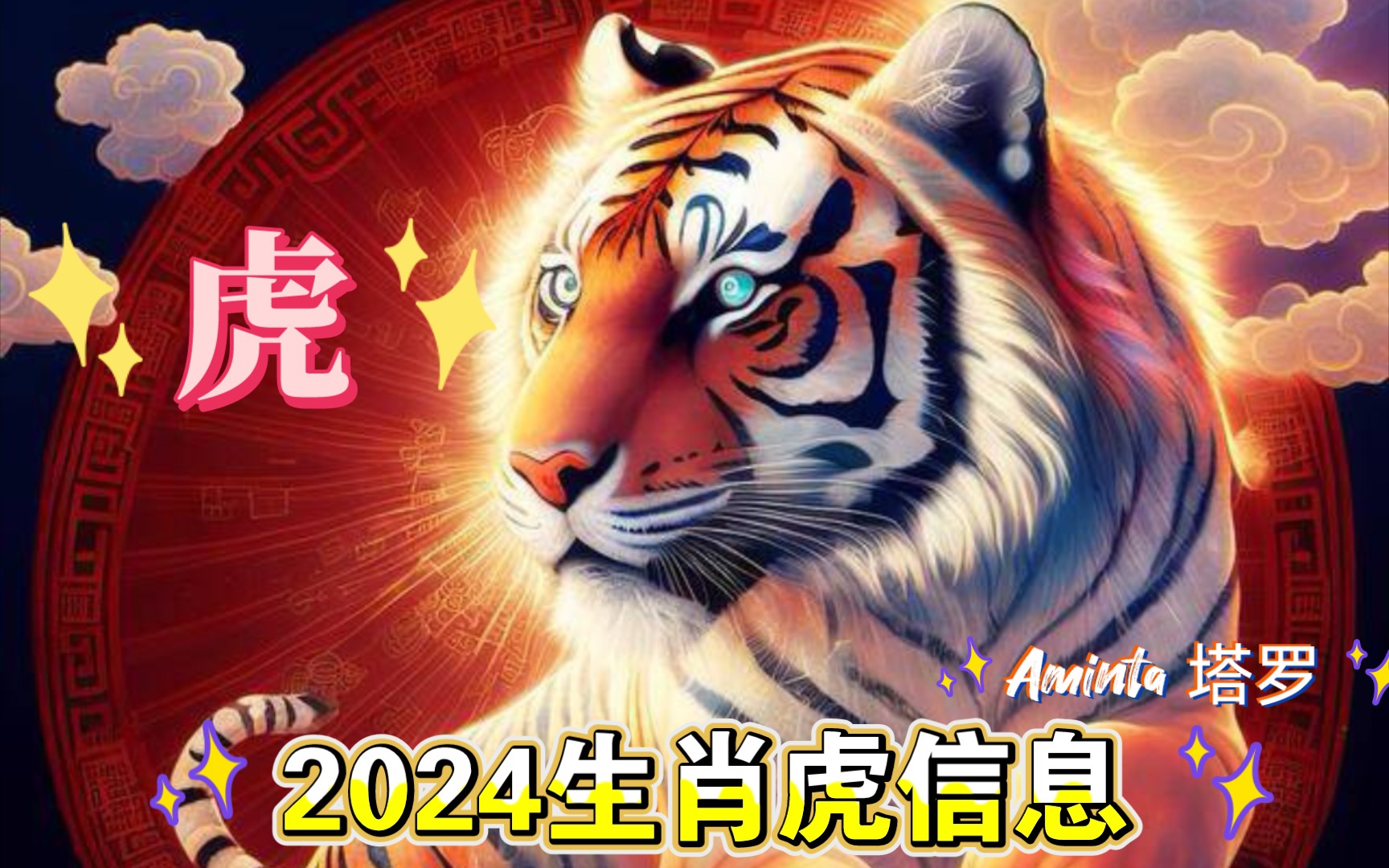 2024年白老虎免费公开,策略规划_持久版87.997