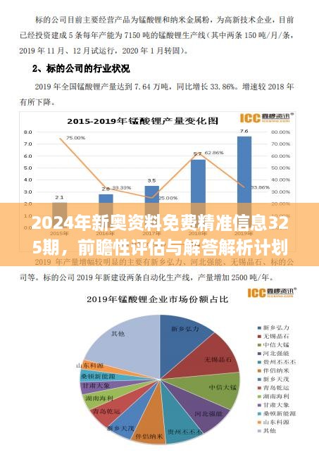新奥精准资料免费提供630期,科学解说指法律_移动版4.579