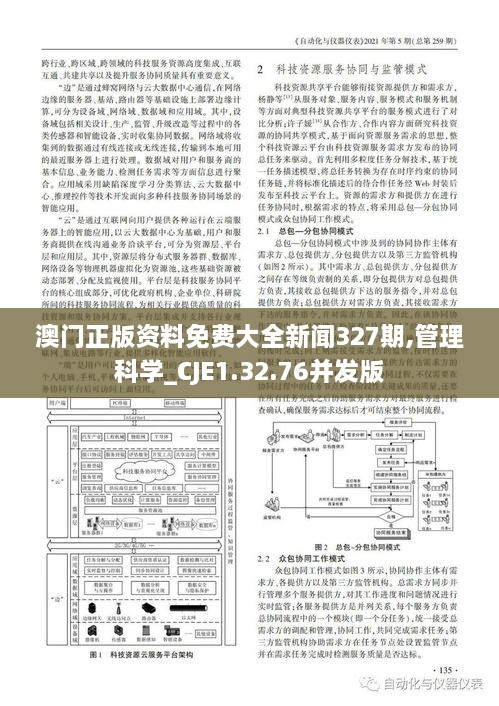 澳门最精准正最免费资料,化学工程和工业化学_感知版66.946