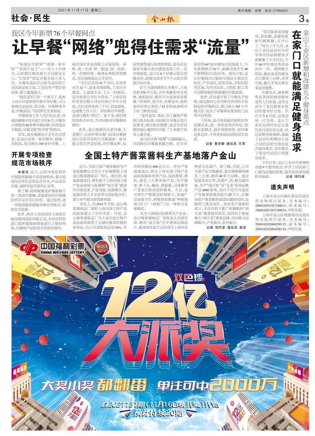 上海金山新闻最新动态，学习变革的魔力与自信成就感的源泉