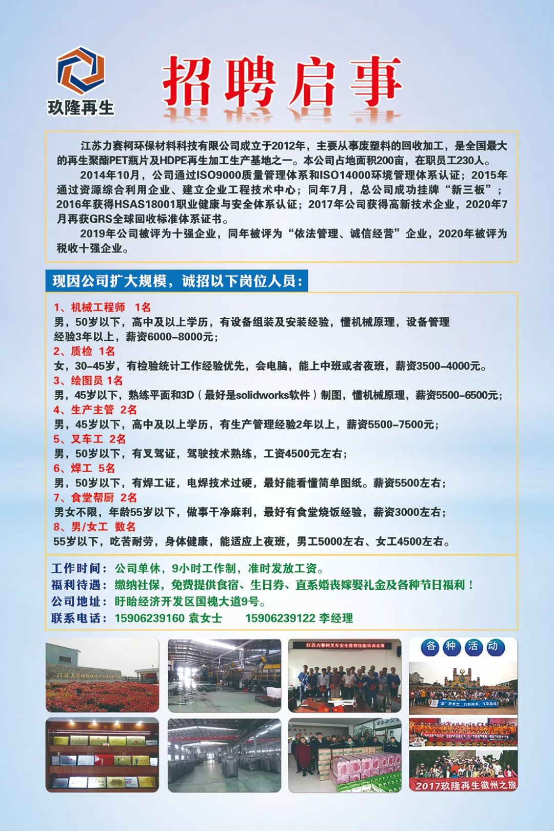 长冶最新招聘信息汇总