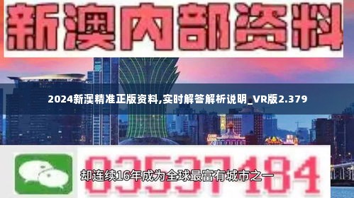 2024年新澳精准正版资料免费,作战指挥保障_获取版27.806