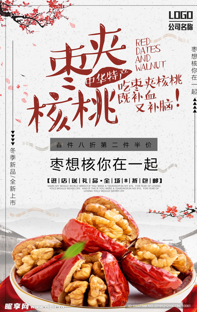 枣夹核桃，情暖我心，最新广告故事与创意呈现