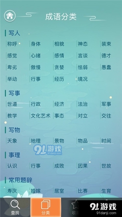 最新成语,数据整合决策_持久版94.277