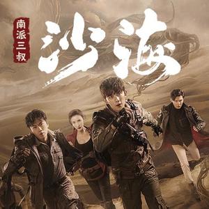 沙海最新,MSN应用_明星版94.385