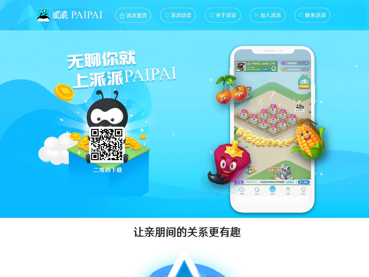 派派最新,互动性策略设计_机器版94.583