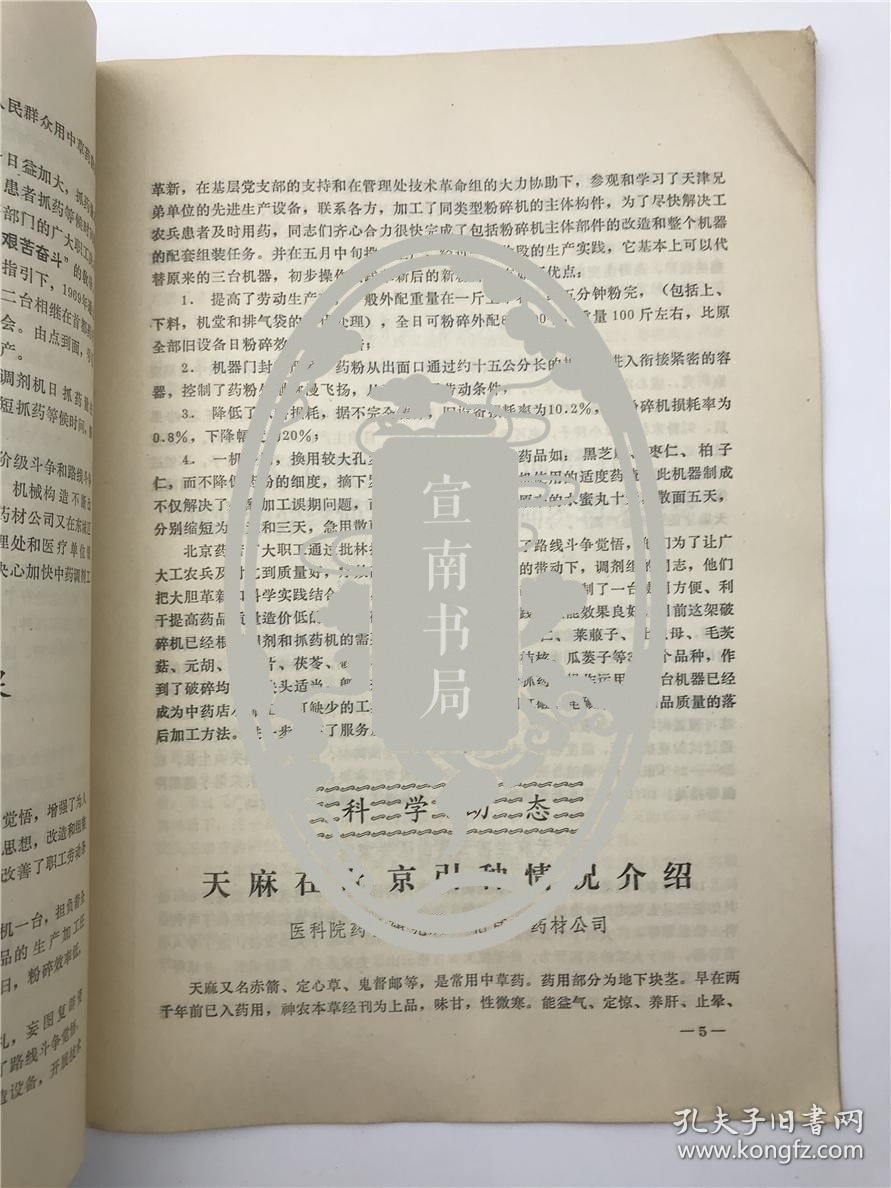 三肖必中三期必出资料,水产基础医学_外观版22.522