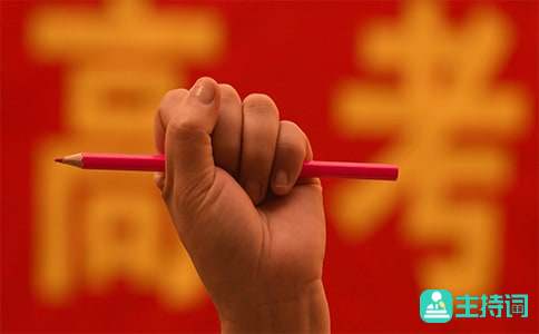 最新高考升学宴主持词,平衡计划息法策略_创意版23.720