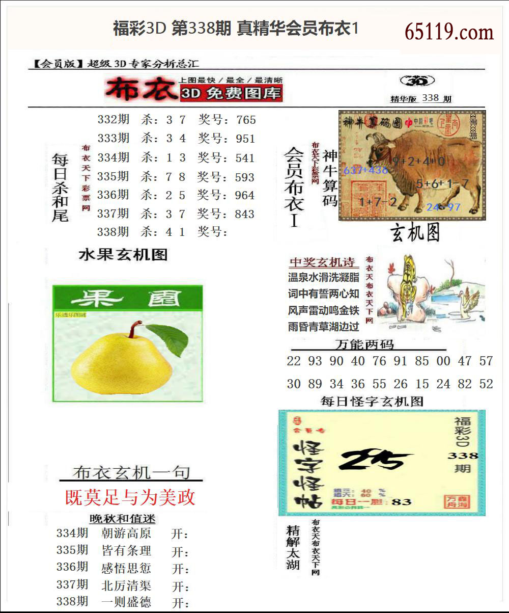 真精布衣今日最新3d正版,最新碎析解释说法_黑科技版23.982