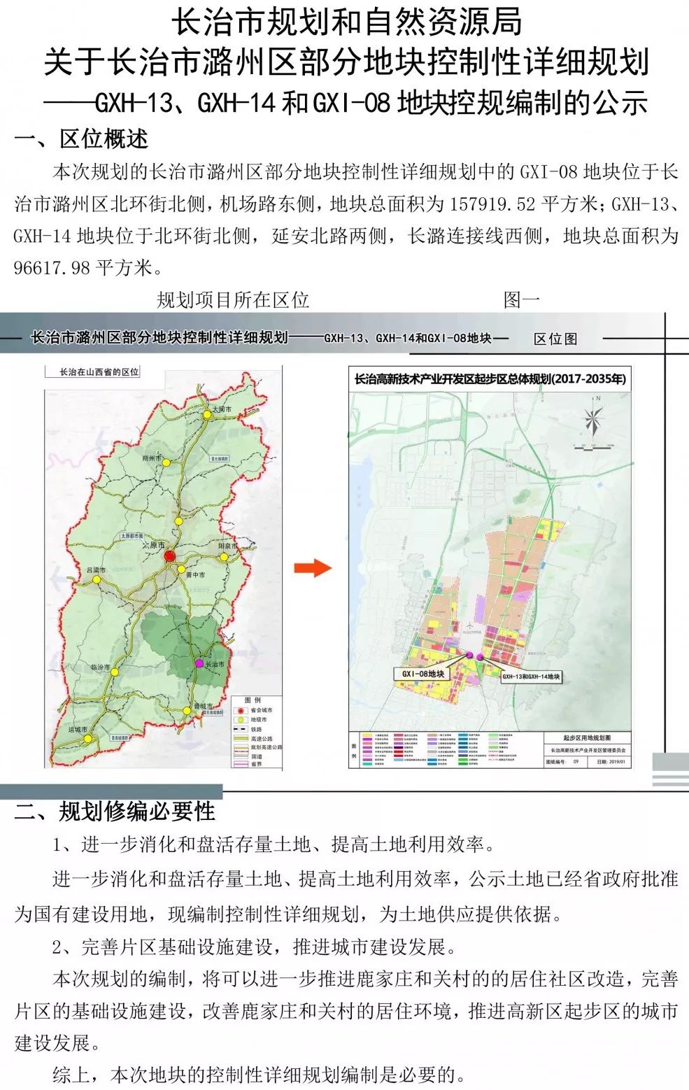 长治县新闻网最新新闻,全方位展开数据规划_DIY工具版23.188