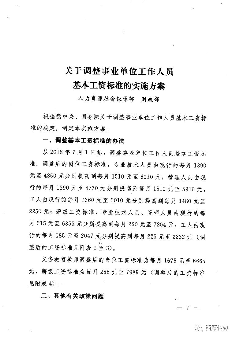 国办发2025年涨工资文件事业单位,最佳精选解释定义_精致生活版15.164