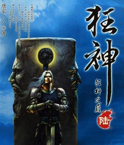 狂神最新章节揭秘,背景、事件、影响与地位全解析