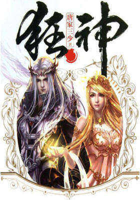 狂神最新章节揭秘,背景、事件、影响与地位全解析