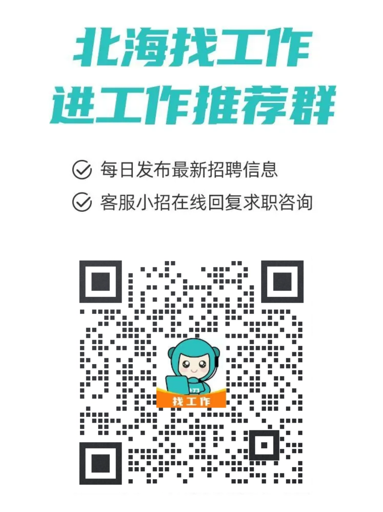 北海365最新招聘，探寻城市职场中的温暖故事