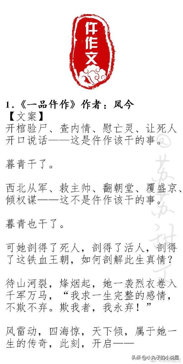 一品仵作,古代法医传奇最新章节探秘