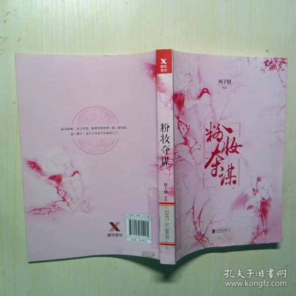 揭秘故事背后的策略与智慧,粉妆夺谋最新章节解析