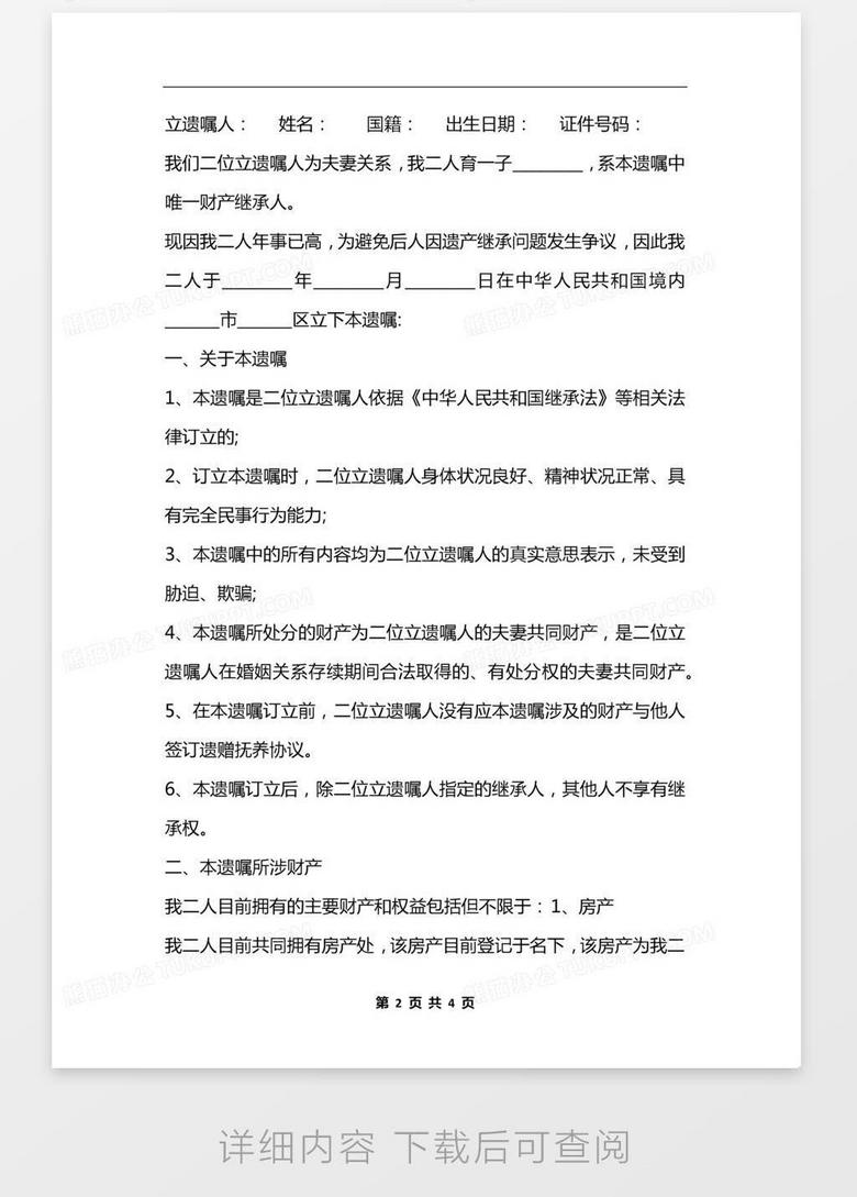 最新自书遗嘱范文及观点论述解析
