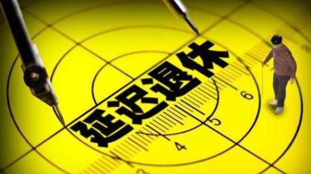延迟退休政策下的智能生活,科技重塑未来退休时光