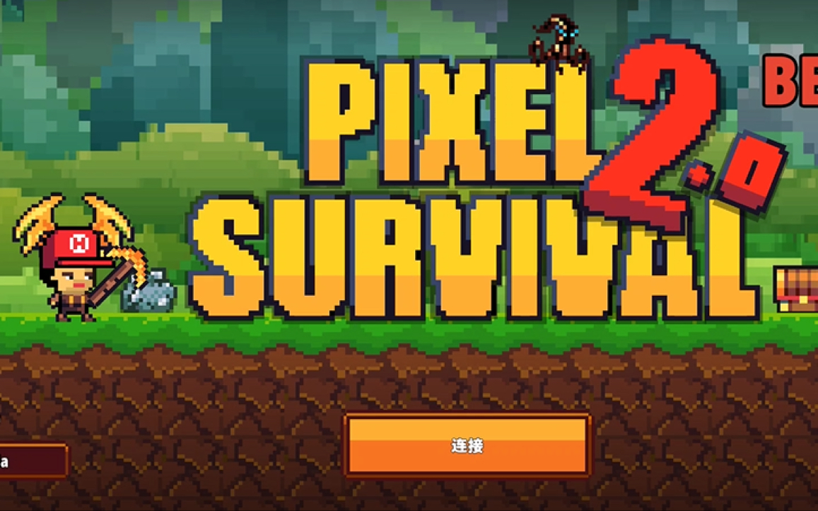 像素生存游戏2最新版,像素冒险之旅探索自然美景