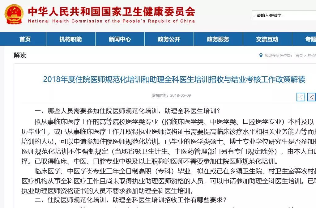 住院医师规培最新政策,心灵与自然的双重成长之旅