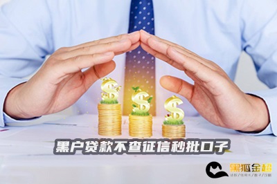 最新黑户贷款攻略,理解与选择正确途径的重要性