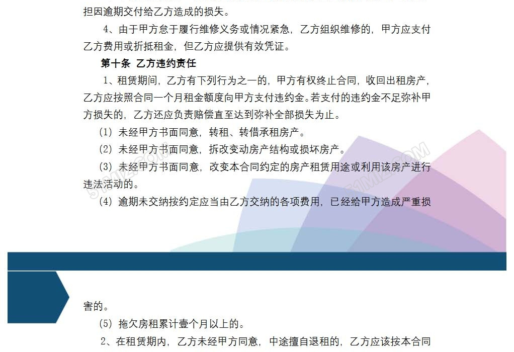 最新租房合同,背景、发展、影响与地位分析