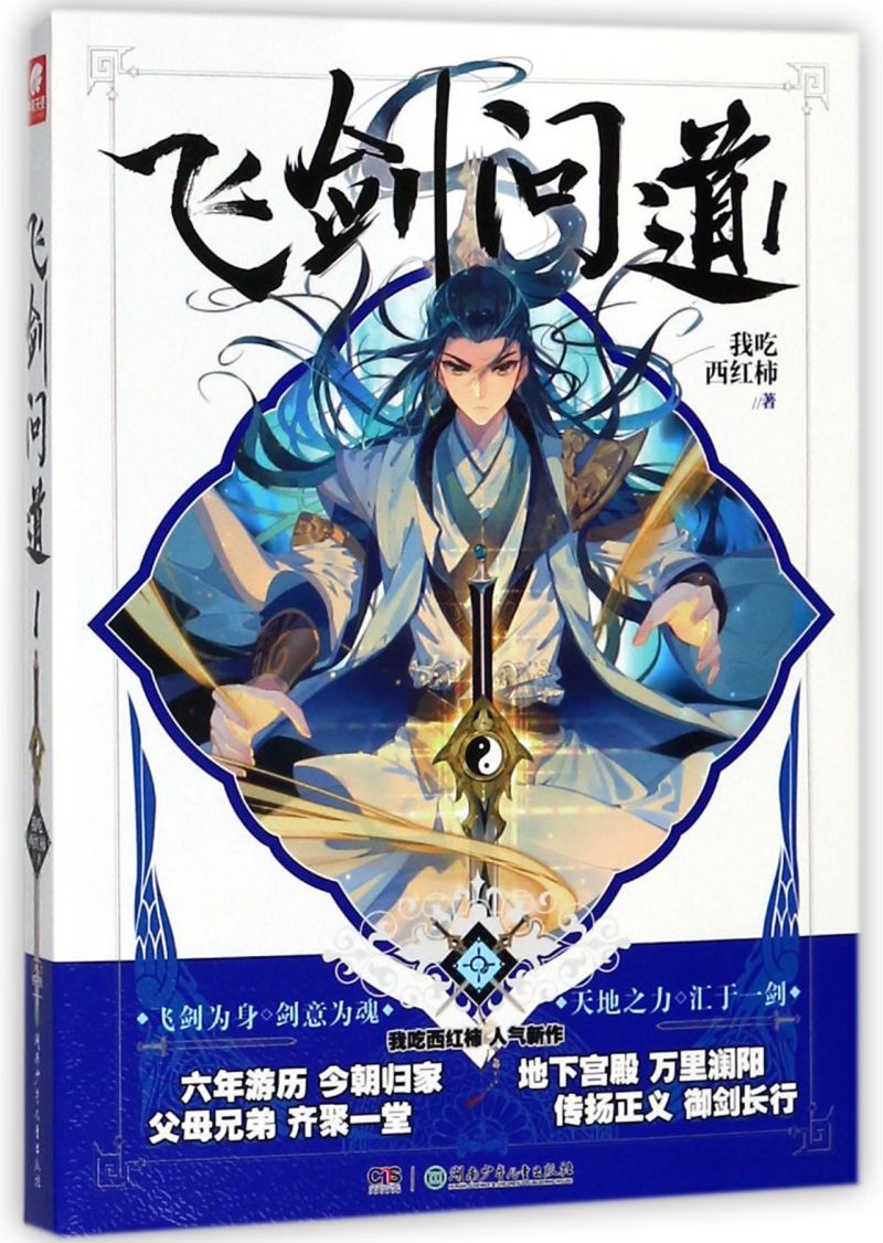 飞剑问道最新章节列表速递