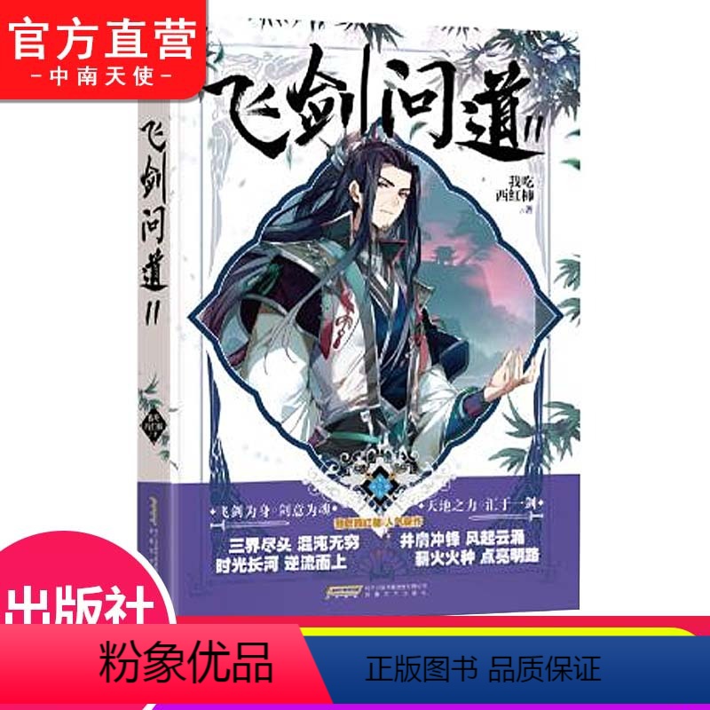 飞剑问道最新章节列表速递