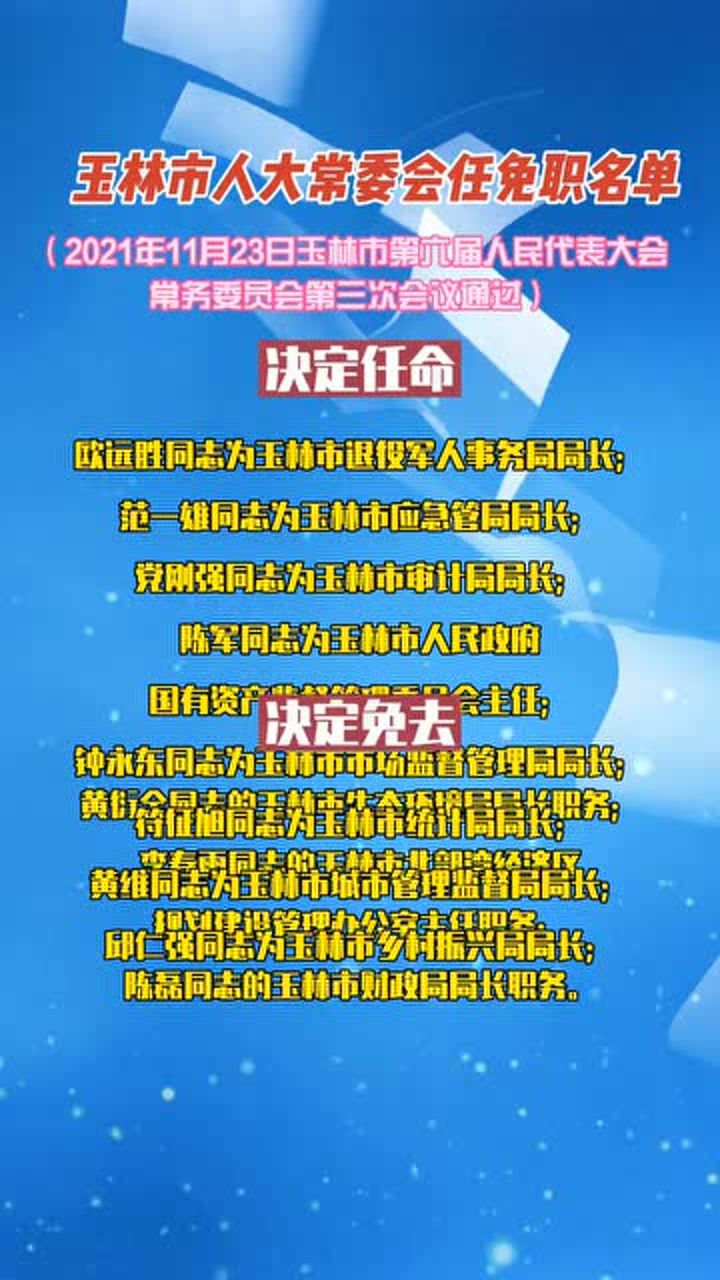 崇左市最新人事任免及动态更新