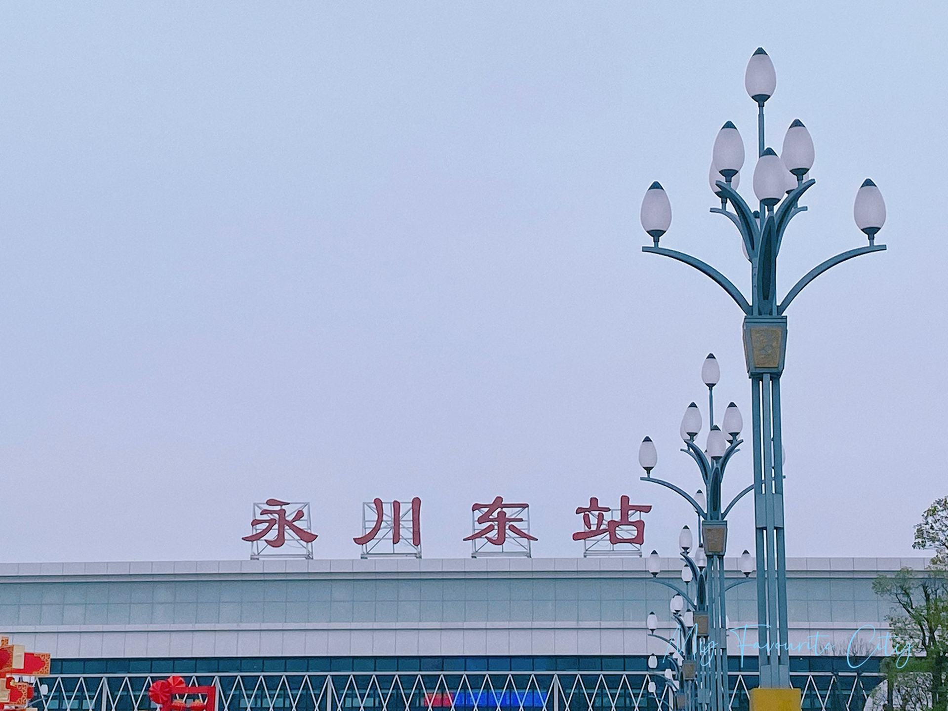 永川东站招聘信息深度解析与个人观点分享