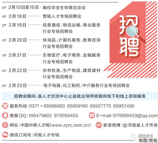 高河最新职位招聘信息汇总