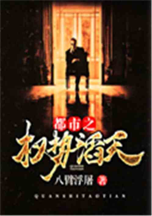 巅峰权势最新篇章,权力与友情的日常故事揭秘