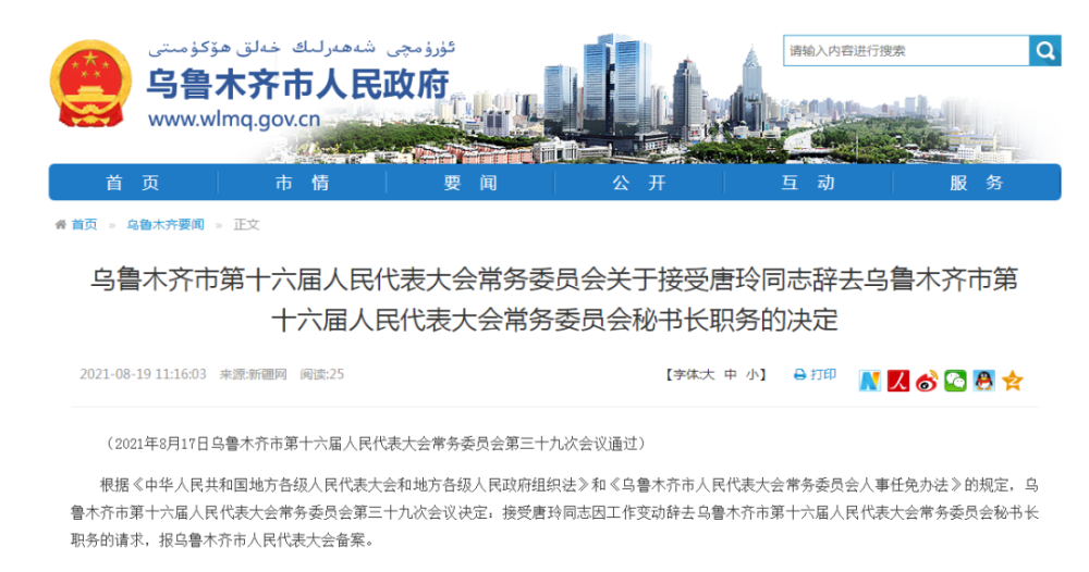 新疆党委最新人事任免,科技引领未来,开启全新篇章体验