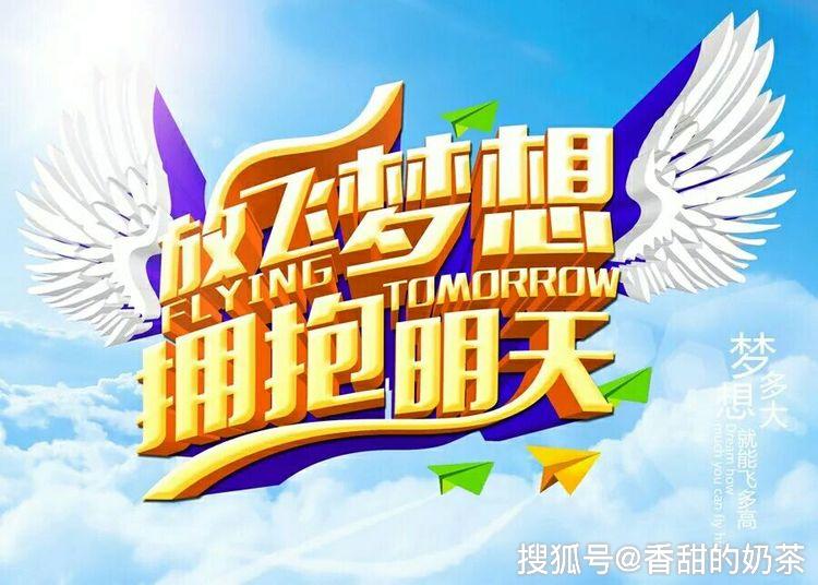 热门资讯速递与学习变化,自信助力梦想实现