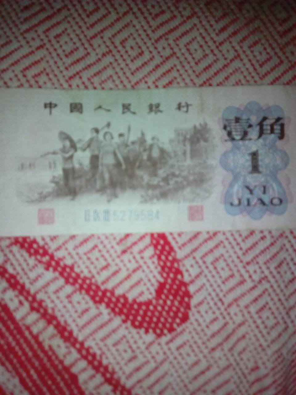 揭秘,1962红一角最新市场价格与珍稀币种收藏价值揭秘
