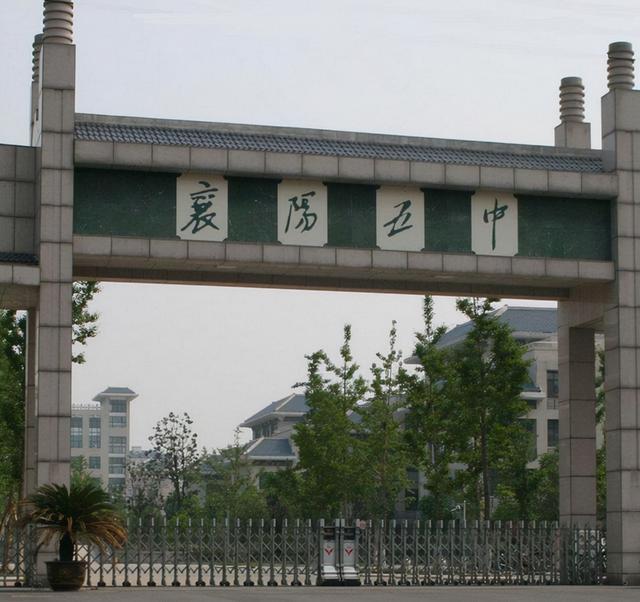 襄阳五中官网发布最新通知公告