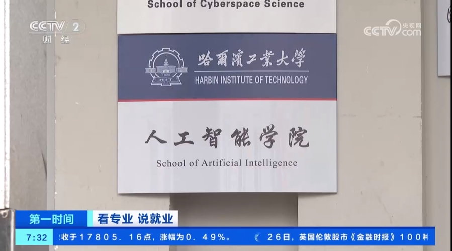 哈尔滨工业大学人工智能最新动态