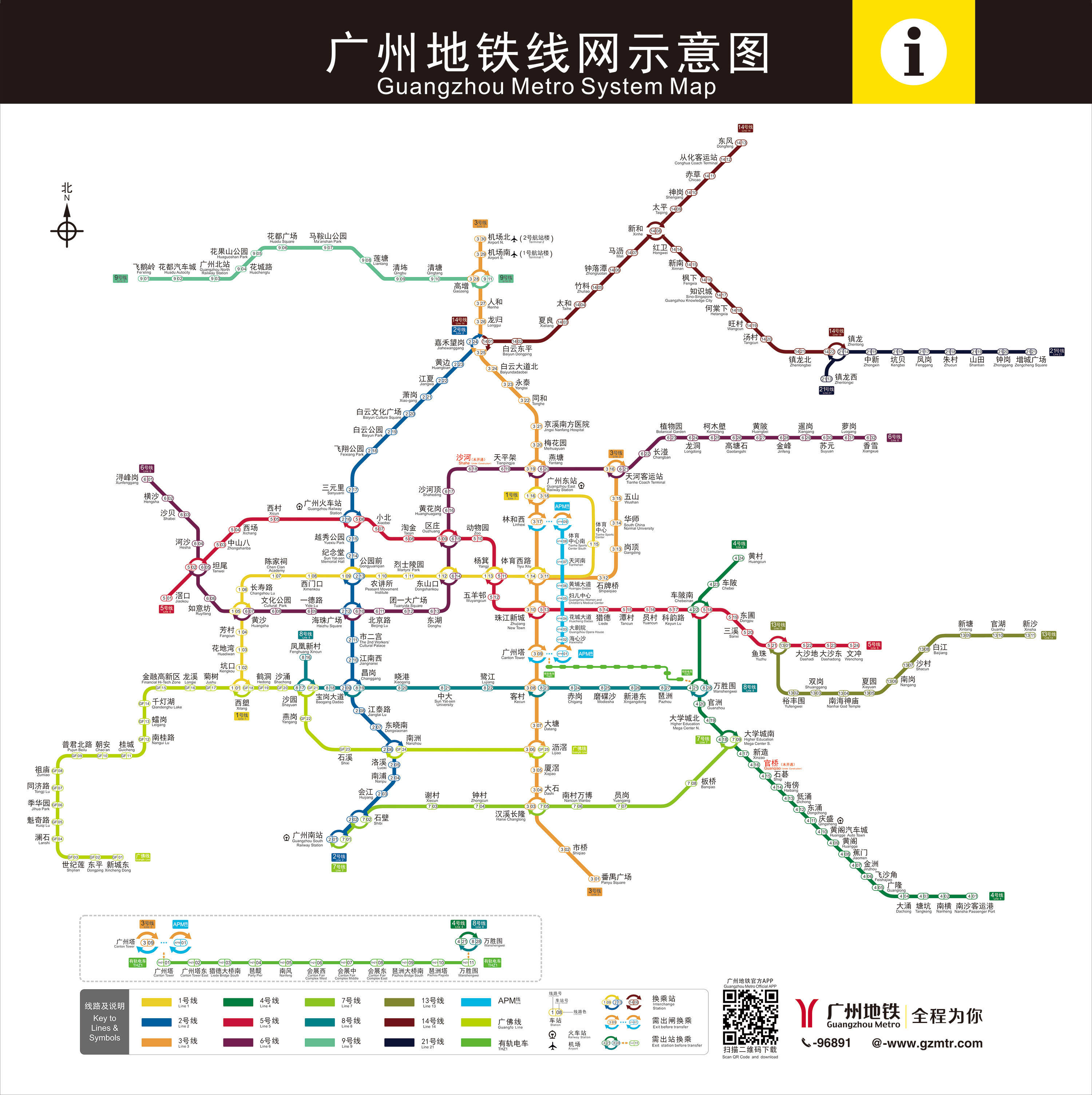 广州地铁最新概览图发布