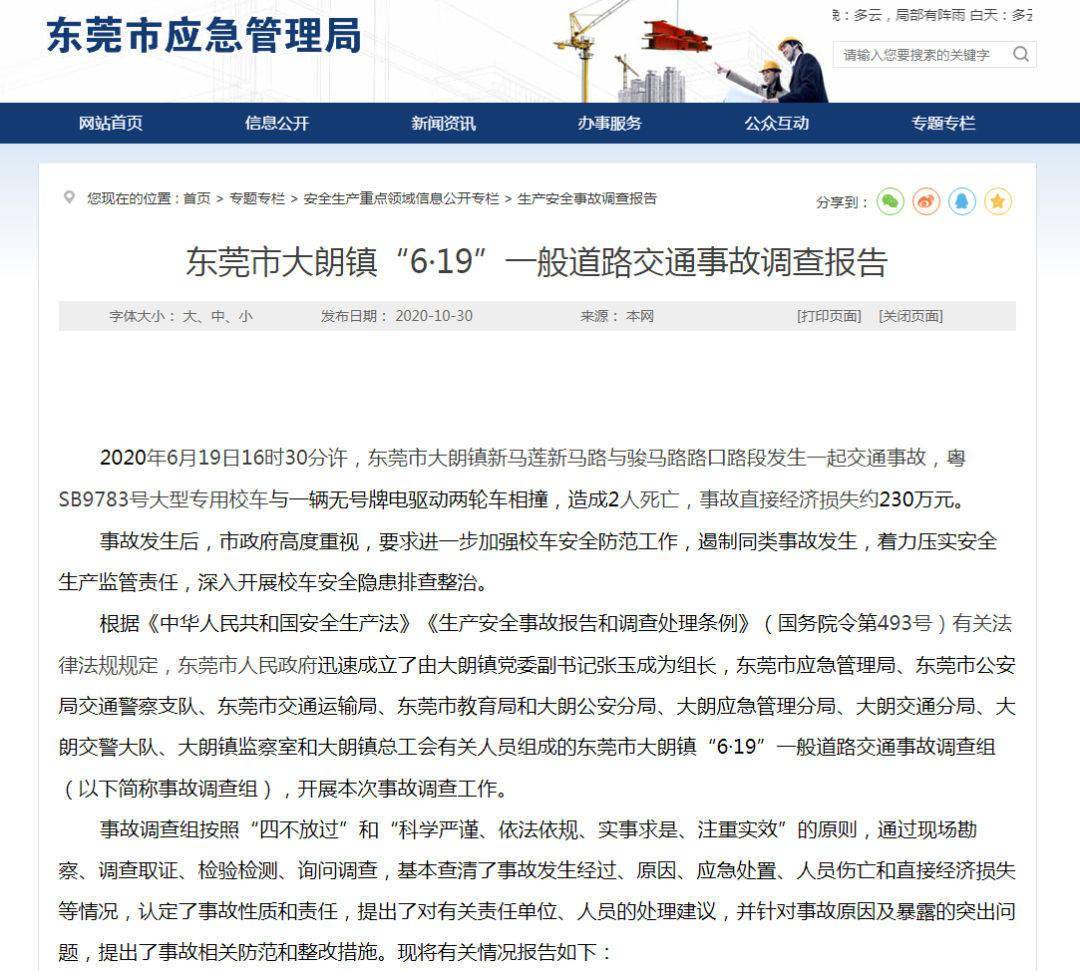 东莞事故最新动态，科技重塑安全，前沿产品引领新生活