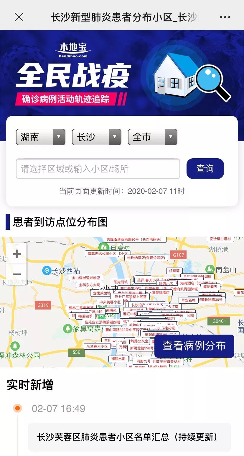 长沙疫情最新动态下的日常趣事分享