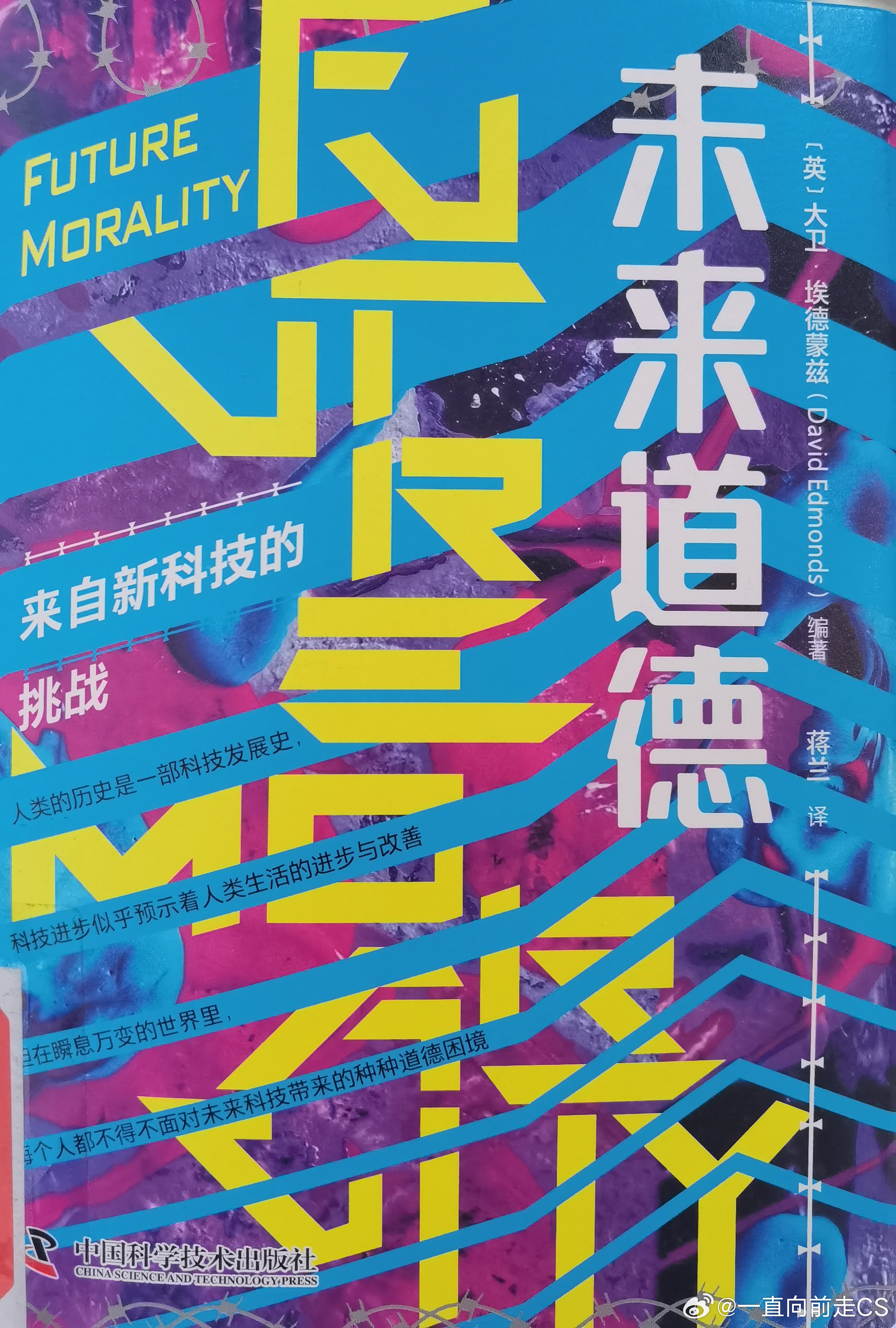科技、发展与社会的交汇点，最新本道探讨