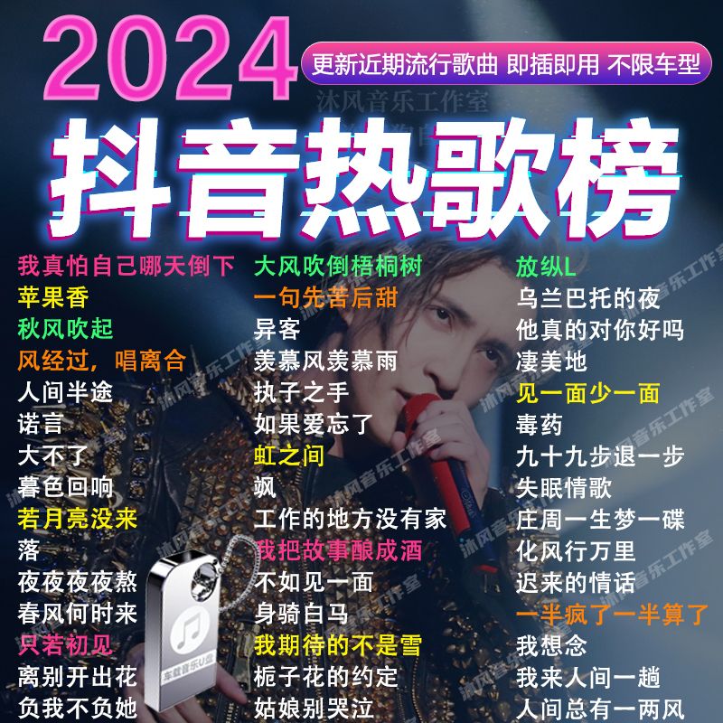 科技风潮下的抖音音乐新体验热歌榜单