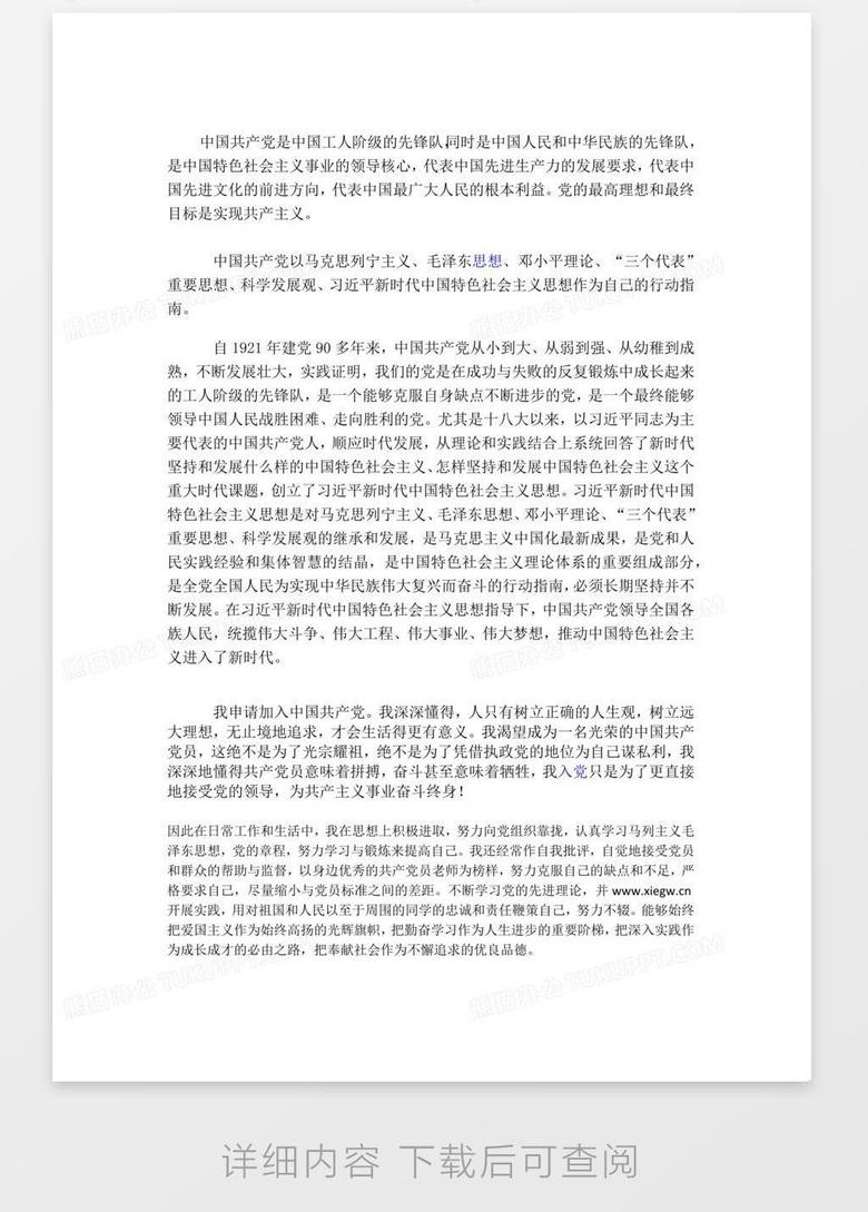 最新入党申请探讨与指南